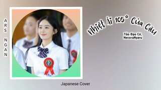 Nhiệt Ái 105°C Của Cậu / 熱愛105°C的你 (Japanese Cover) - Tảo Đạo Cơ (Zao Dao Ji),NecoraNyaru