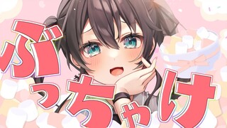 【ぶっちゃけ】マシュマロトークでおはなし！！！【ホロライブ/夏色まつり】