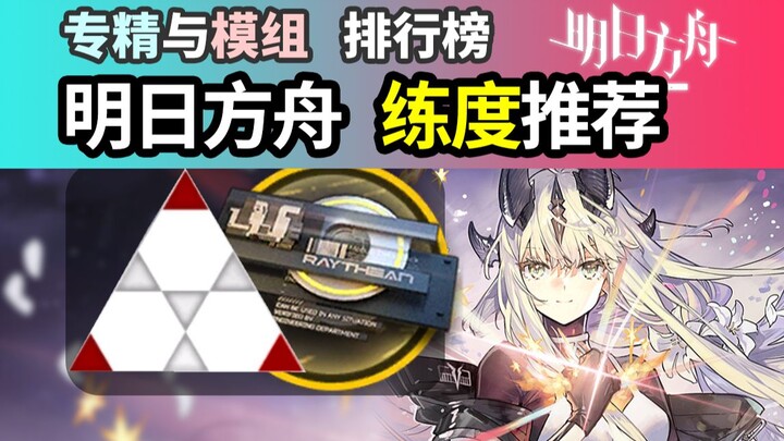[Arknights] Rekomendasi Tingkat Latihan Operator #2 - Peringkat Prioritas Spesialisasi Keterampilan 