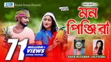 Mon Pinjira | মন পিঞ্জিরা | Rakib Musabbir | Shilpi Biswas | Official Music Video | Bangla Song