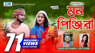 Mon Pinjira | মন পিঞ্জিরা | Rakib Musabbir | Shilpi Biswas | Official Music Video | Bangla Song