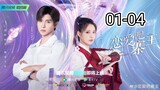 🇨🇳 Fall In Love Stockade (2023) Episode 1-4 (Eng Sub)