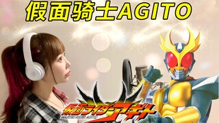 【翻唱】Get on！平成假面骑士AGITO（亚极陀）【hiromi】