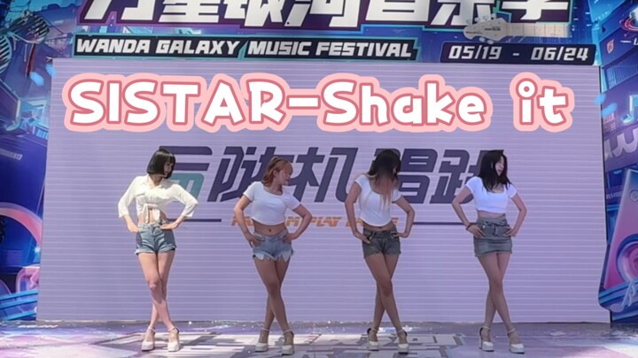 【SISTAR-Shake it】全员无拉腿长腿欧尼170+！带你感受浓浓夏日气息的路演！