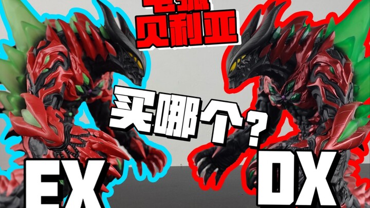 This big one is less than 200 yuan? How affordable are the old soft rubber ones? EX Arc Belial and D