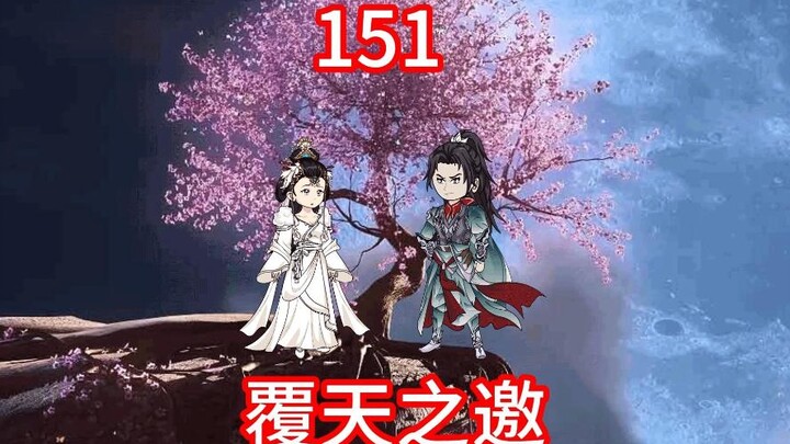 رواية تدريب العوام على السحر - عالم الأرواح الحلقة 151: دعوة فوتين للسماء