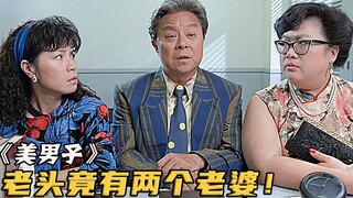 Một người đàn ông giàu có thế hệ thứ hai đã cưới hai người vợ và dự định gả một người cho anh trai m