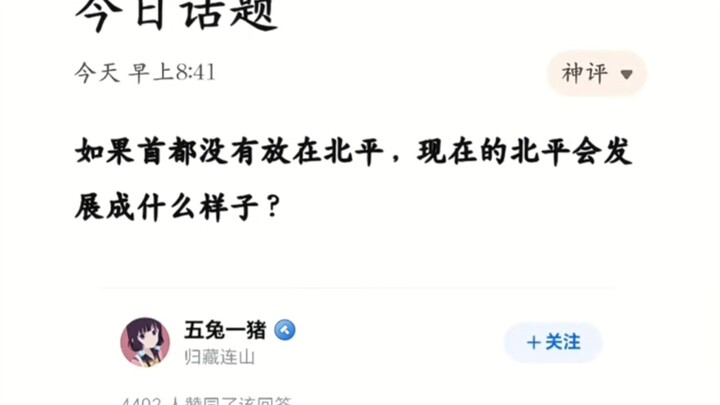 Kalau ibu kota tidak ditempatkan di Beiping, bagaimana perkembangan Beiping saat ini?