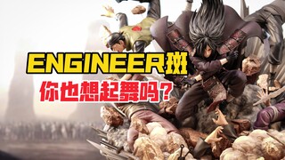 你也想起舞吗？Engineer Studio工程师火影忍者系列宇智波斑gk雕像！