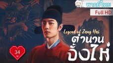 Ep34  HD1080P พากย์ไทย [2025]