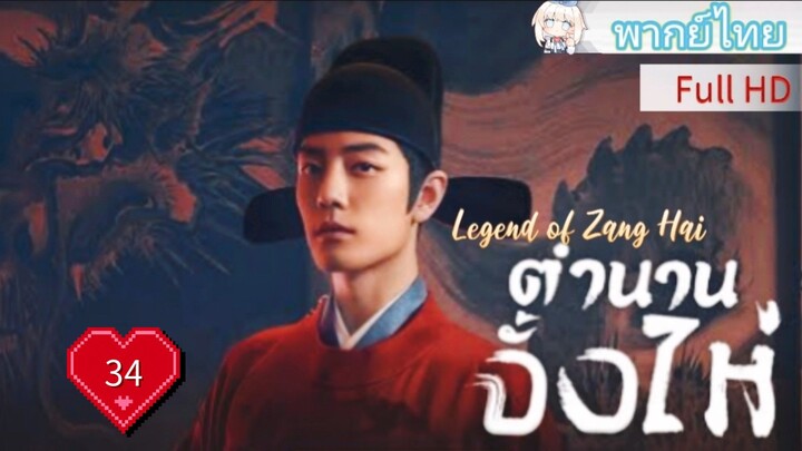Ep34  HD1080P พากย์ไทย [2025]