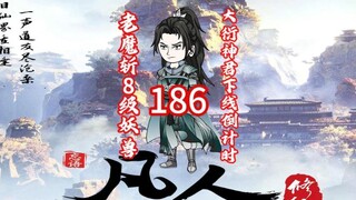 Bab 186 "Legenda Budidaya Fana Keabadian" Iblis tua dengan mudah membunuh monster level 8, mulai men