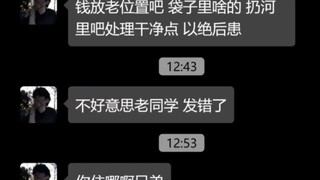 奇葩聊天记录合集（43）