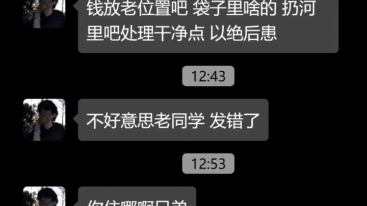 奇葩聊天记录合集（43）
