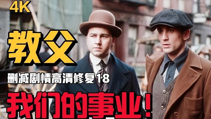 你没看过的教父（18）：我们的事业！Cosa Nostra
