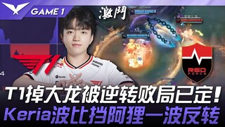 T1 vs. NS: T1 kehilangan Baron, kalah, dan tamat! Poppy Keria memblok Ahri, menghasilkan comeback! G