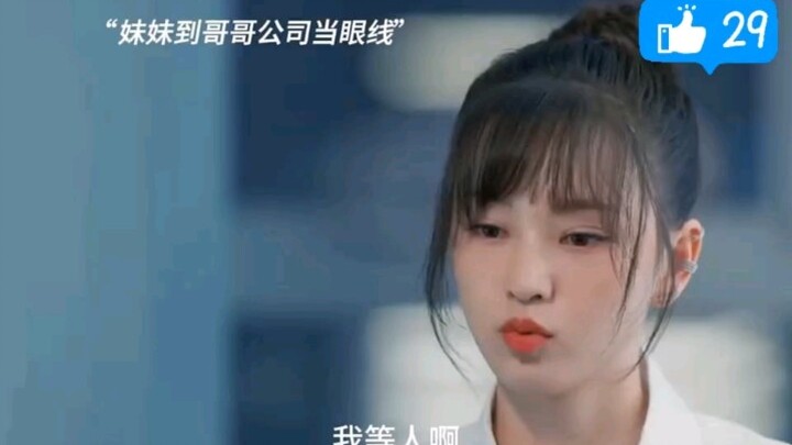 น้องสาวไปที่บริษัทพี่ชายเพื่อทำหน้าที่เป็นสายให้พี่สะใภ้!