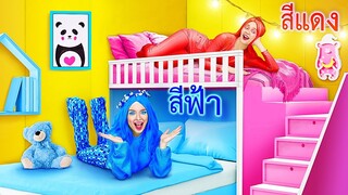 ซื้อของสีเดียวเป็นเวลา 24 ชั่วโมง || มีห้องลับสำหรับเก็บขนมอยู่ใต้เตียง โดย 123 GO! FOOD