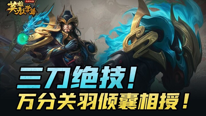 You’re only three moves away from mastering Guan Yu on the Chinese server! [Hero Tutorial]