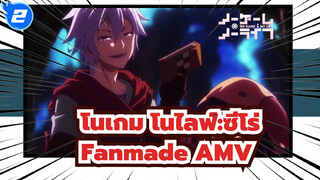 โนเกม โนไลฟ์:ซีโร่ โคโนมิ ซูซูกิ - THERE IS A REASON (Fanmade AMV)_2