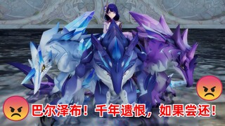 【原魔】深海龙蜥：巴尔泽布！千年遗恨，如何尝还！