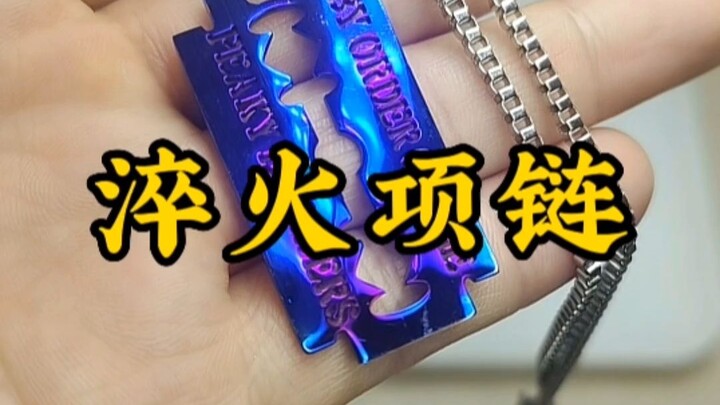 التبريد السطحي لقلادة الشفرة