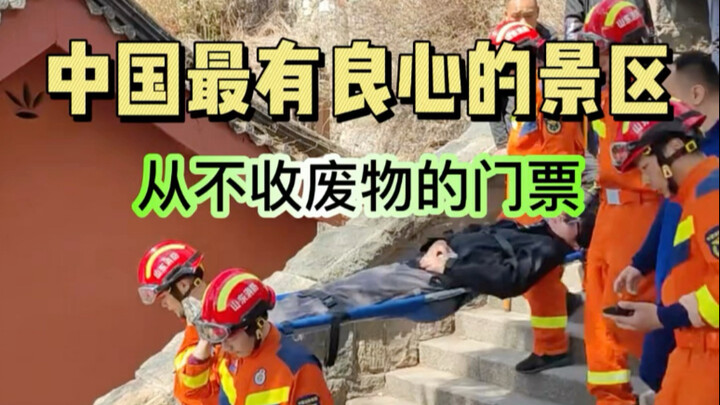 Khu thắng cảnh có lương tâm nhất Trung Quốc: Núi Thái Sơn ở Sơn Đông, vì nơi đây chẳng bao giờ thu v