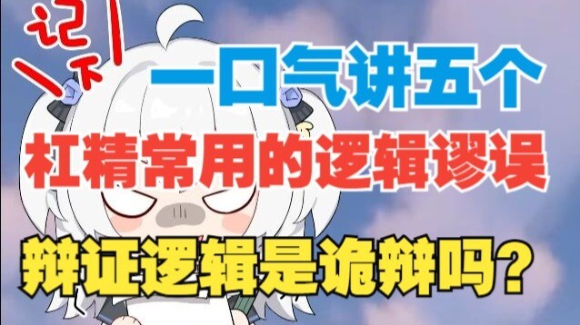 ما هي المغالطات المنطقية الشائعة لدى “المتشددين في الجدل”؟ اكتشف كيف تفكّك حِيَل الجدل بسهولة؛ هل ال