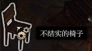 “原来，盘子不仅能偷，还能放在椅子上坐”