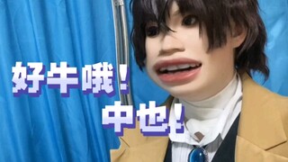 谢谢中也让我学会了弹吉他