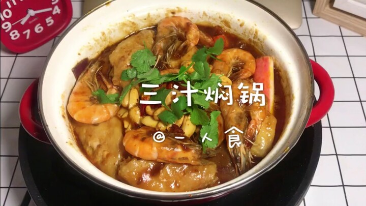 【أكل وحيد】قدر مطهو على نار هادئة بثلاث صلصات لذيذ بلا نقطة ماء واحدة!