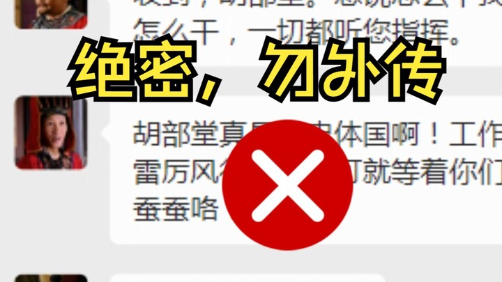 مفاجأة! تسريب سجلات الدردشة لفريق القيادة المكلف بتحويل زراعة الأرز إلى زراعة التوت!