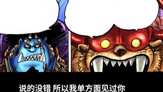 [Awang] One Piece Episode 1017! Is the Rubber Fruit special? The past of Fuzfor and Quinn!