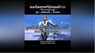 เล่นไม่เหมือนใครคือผมเองเเหละ ใครจะเล่นตามไม่เเนะนำนะ 55555 เเต่รูนเซ็ทนี้ถือว่ารำไวสุดเเล้ว