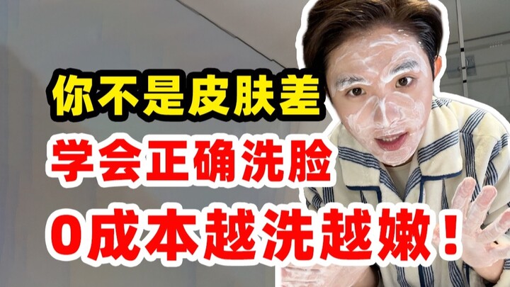 30 giây đánh bay mụn đầu đen, mụn ẩn! Rửa mặt đúng cách, mang lại hiệu quả bất ngờ cho làn da!