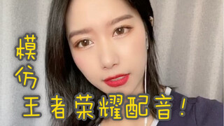 Nhiều fan yêu cầu mình bắt chước lồng tiếng King of Glory, nhưng mình thực sự không chơi game này nê