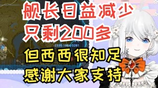 [Cô gái cá voi Sisette] Số lượng đội trưởng ngày càng giảm, nhưng Sisette rất hài lòng và cảm ơn sự 