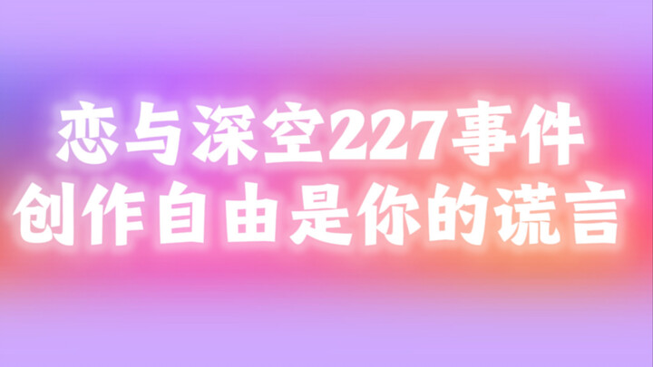Guo Yi 227 – Menilik Cara Xiasi Zhichui Merangkai Ide untuk Kreasi Kedua tentang Jubaoshen Xinghui