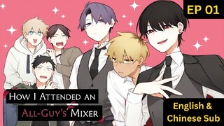 How I Attended an All-Guy's Mixer Episode 01 English and Chinese Subtitle