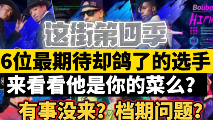 Berikut enam kontestan paling dinantikan dari Musim 4 yang tidak lolos. Apakah dia pilihanmu? Penari