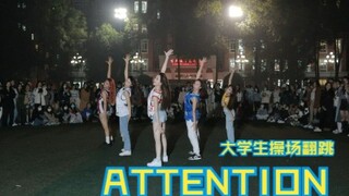 女大学生翻跳attention！活力满满~穿球衣好适合在操场跳