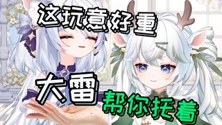 【星宮雲&潞竹】被大雷重量压得苦不堪言的羽毛球 潞竹：我可以帮你托着