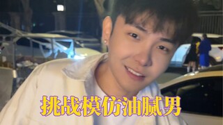 宝宝，别爱上我（我真的受不了了啊啊啊啊啊）