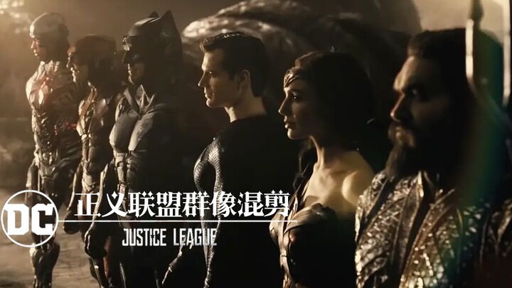【混剪|正义联盟群像】正义黎明（扎导剪辑版重置）