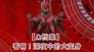 【Ω档案】玛扎隆人