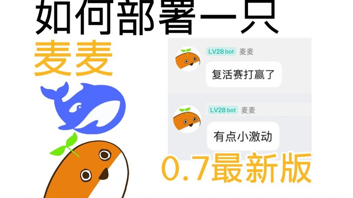 【Hướng dẫn】Cách nuôi một “đồng đội mạng” kiểu cyber biết cấm bạn nói chuyện — Maimai 【Hướng dẫn vide