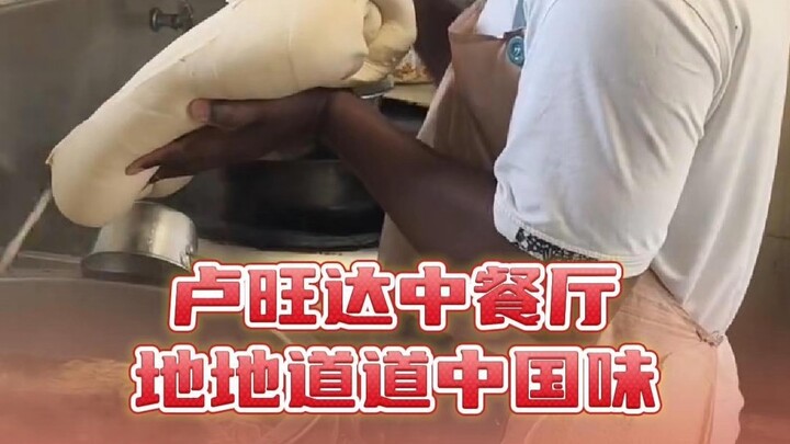 Rwandan Chinese restaurant, with authentically Chinese flavors!