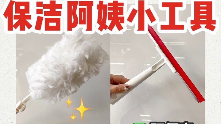 I've unearthed some super affordable and super practical little tools from the cleaning lady!