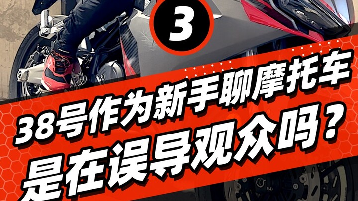 Is No. 38, as a beginner, misleading the audience with their motorcycle talk?
