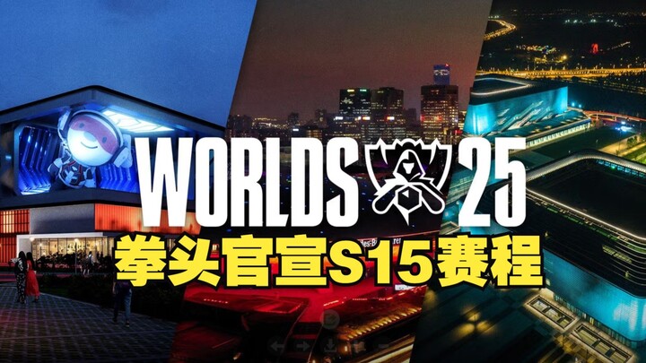 Riot Games ประกาศอย่างเป็นทางการถึงตารางแข่งและสถานที่จัดศึกเวิลด์แชมเปียนชิป S15 รอบชิงชนะเลิศจะจัด